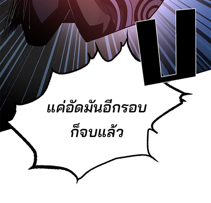 Villain to Kill ตอนที่ 33 หน้า 23