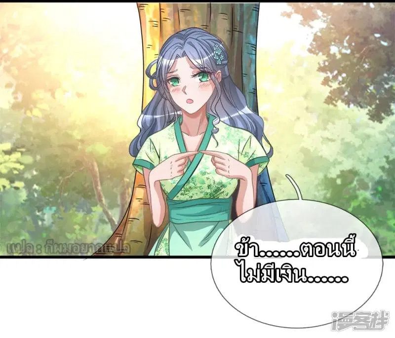 Sky Sword God ตอนที่ 6 หน้า 21