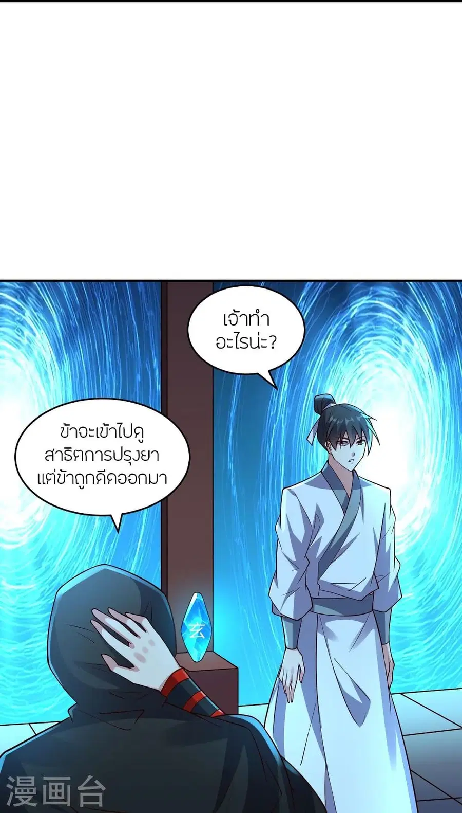 Banished Disciple’s Counterattack ราชาอมตะผู้ถูกขับไล่ ตอนที่ 287 หน้า 62