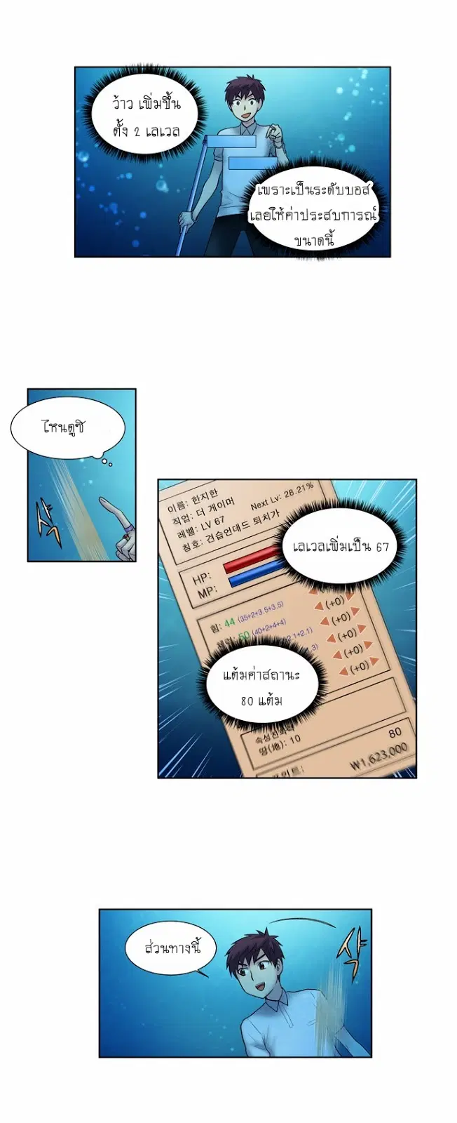 The Gamer ตอนที่ 139 หน้า 6