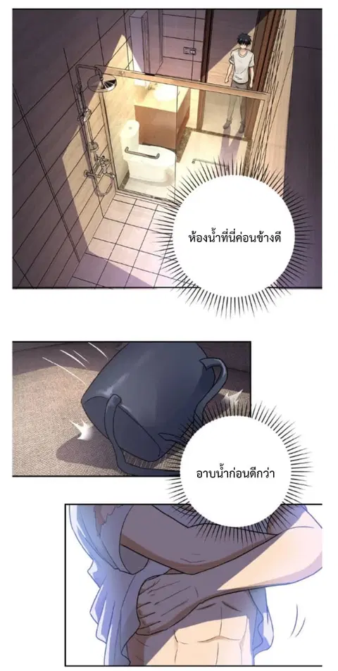 Apocalyptic Super System ตอนที่ 8.1 หน้า 25