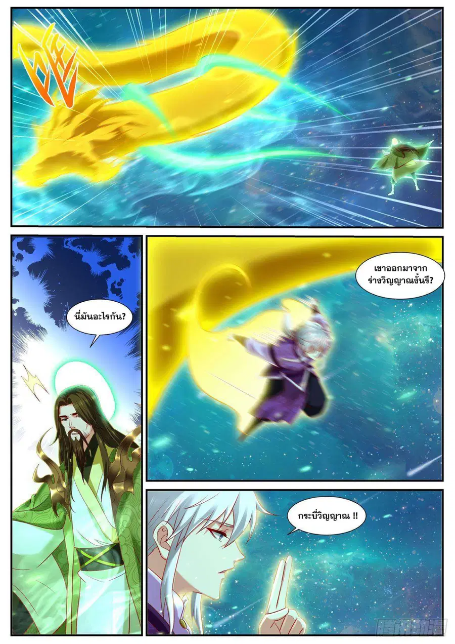 Rebirth Of The Urban Immortal Cultivator ตอนที่ 736 หน้า 6