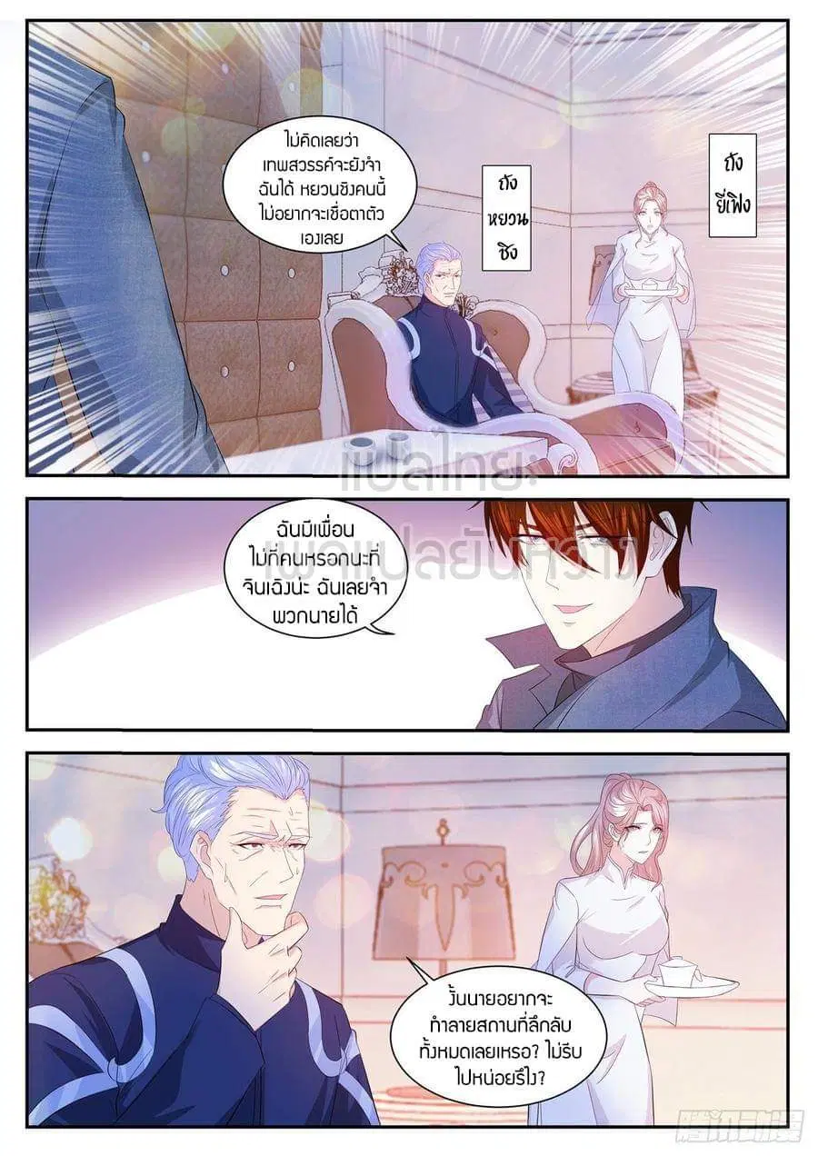 Rebirth Of The Urban Immortal Cultivator ตอนที่ 408 หน้า 11