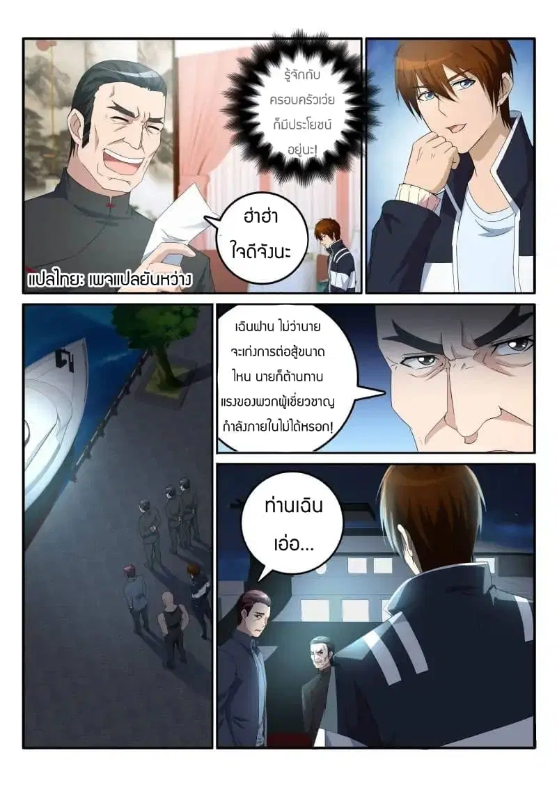 Rebirth Of The Urban Immortal Cultivator ตอนที่ 16 หน้า 8