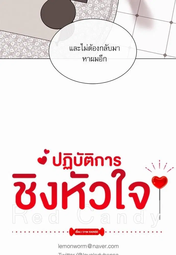 Red Candy – ปฏิบัติการชิงหัวใจ ตอนที่ 70 หน้า 16