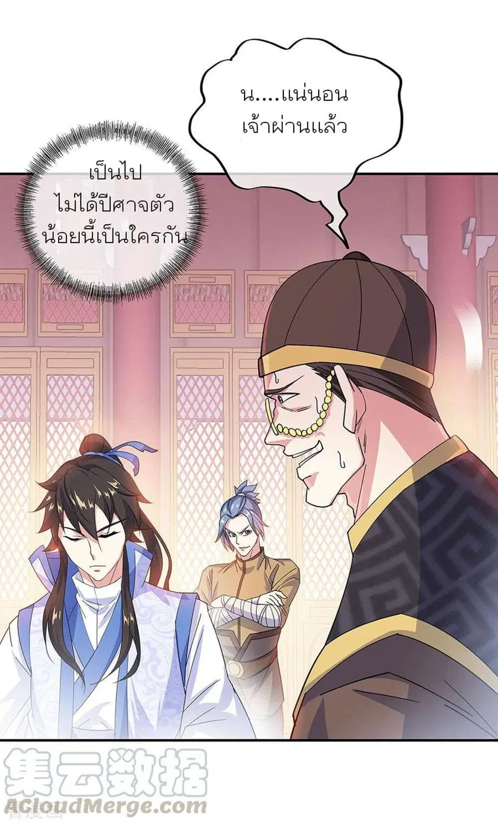 Peerless Battle Spirit ตอนที่ 257 หน้า 11