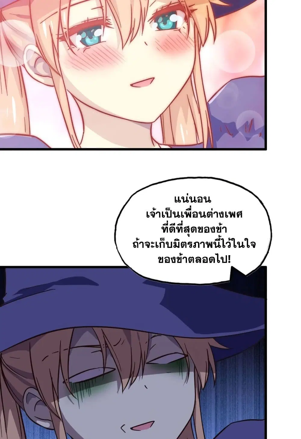 My Wife is a Demon Queen ตอนที่ 195 หน้า 11