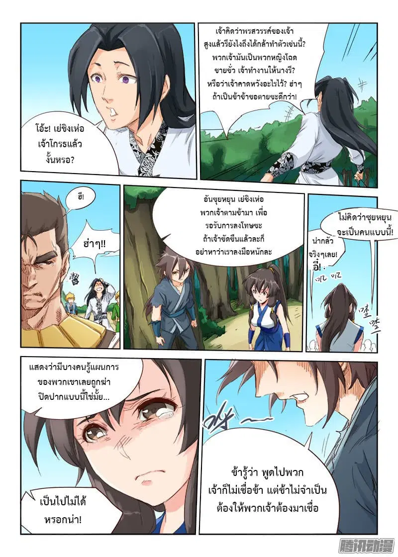 Star Martial God Techniquer ตอนที่ 46 หน้า 5