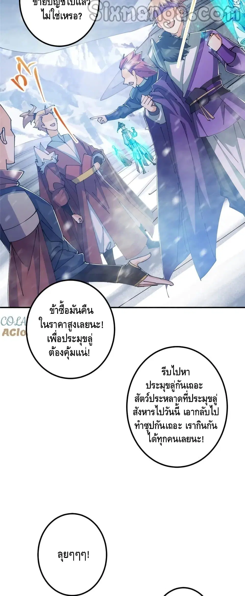 Keep A Low Profile ตอนที่ 235 หน้า 11
