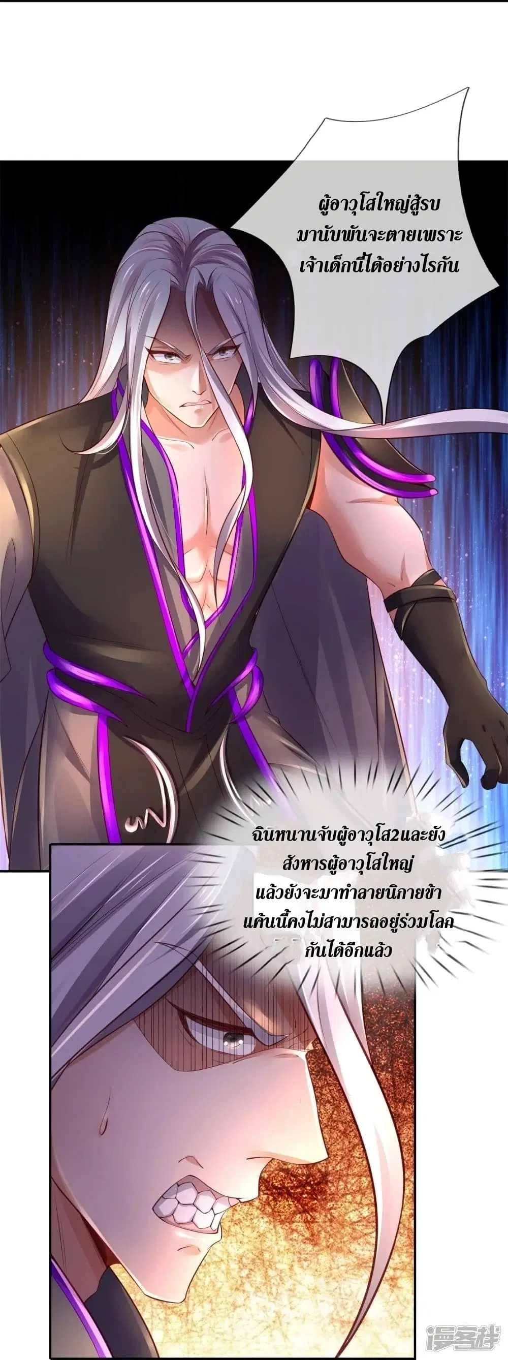 Sky Sword God ตอนที่ 450 หน้า 23