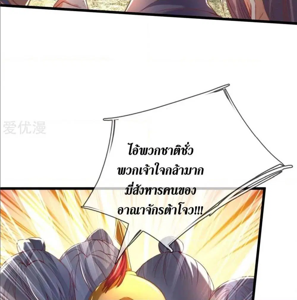 Sky Sword God ตอนที่ 327 หน้า 51