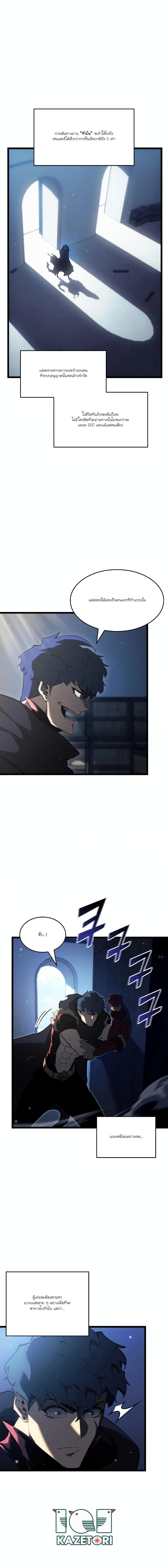 Return of the SSS-Class Ranker ตอนที่ 91 หน้า 17