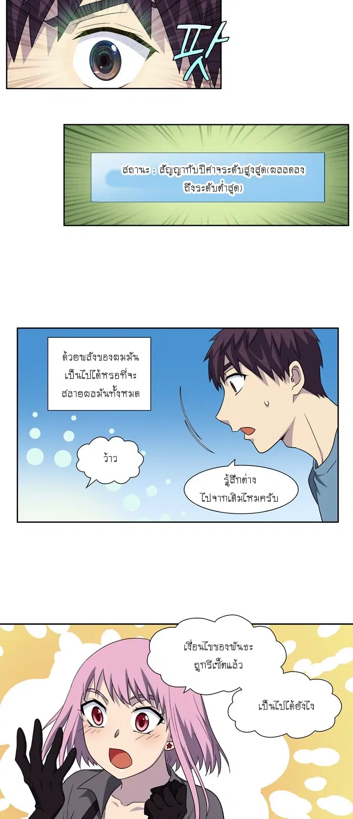 The Gamer ตอนที่ 290 หน้า 19