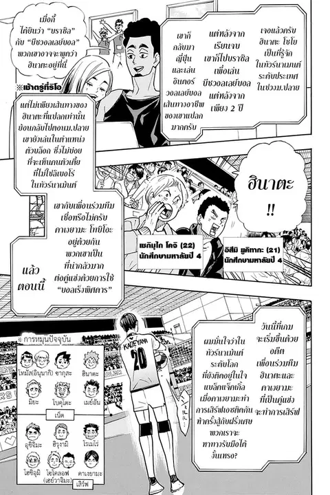 Haikyuu!! ตอนที่ 380 หน้า 7
