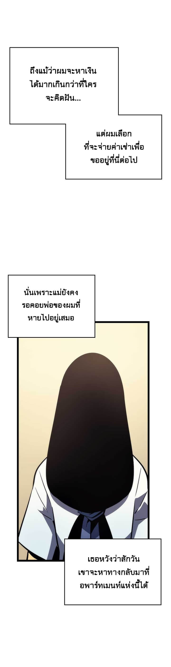 Solo Leveling โซโล่เลเวลลิ่ง ตอนที่ 94 หน้า 22