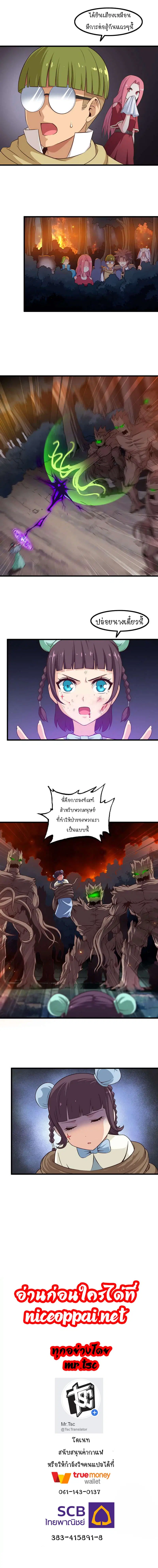 My Wife is a Demon Queen ตอนที่ 66 หน้า 10