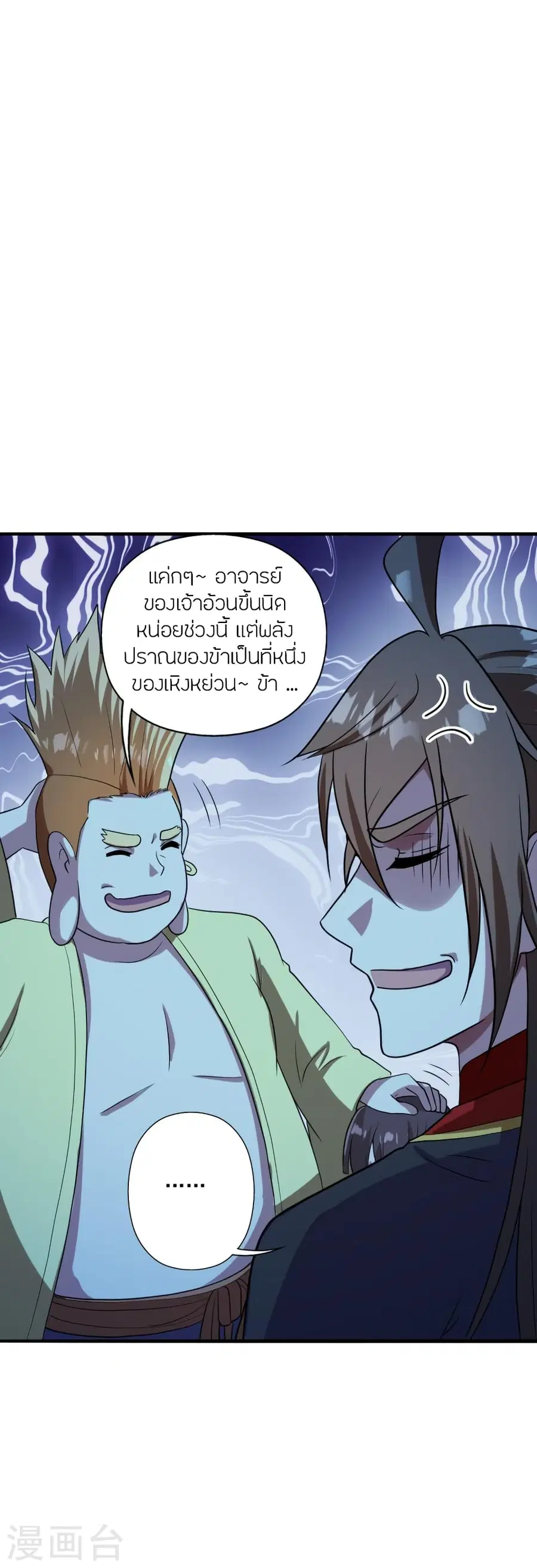 Banished Disciple’s Counterattack ราชาอมตะผู้ถูกขับไล่ ตอนที่ 285 หน้า 24