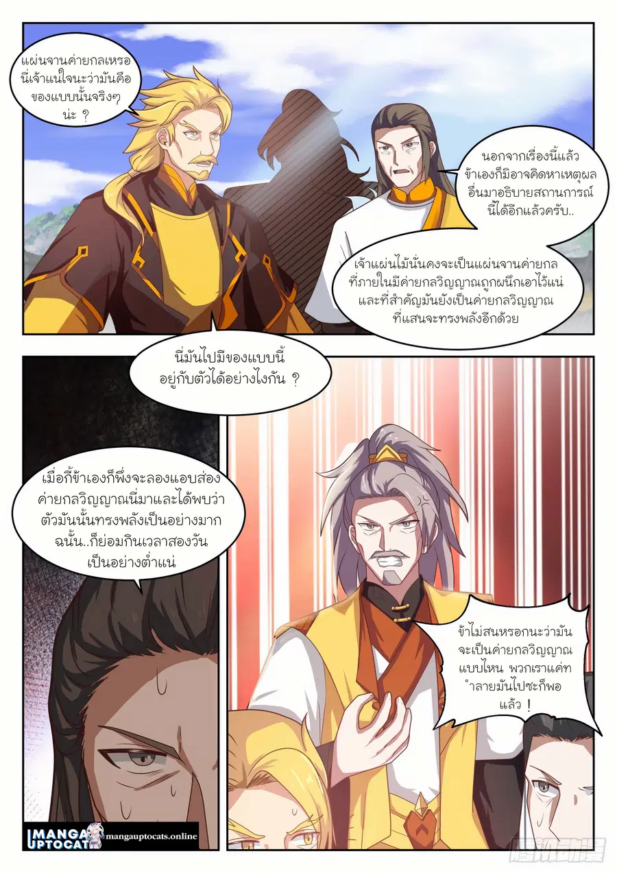 Martial Peak ตอนที่ 1340 หน้า 5