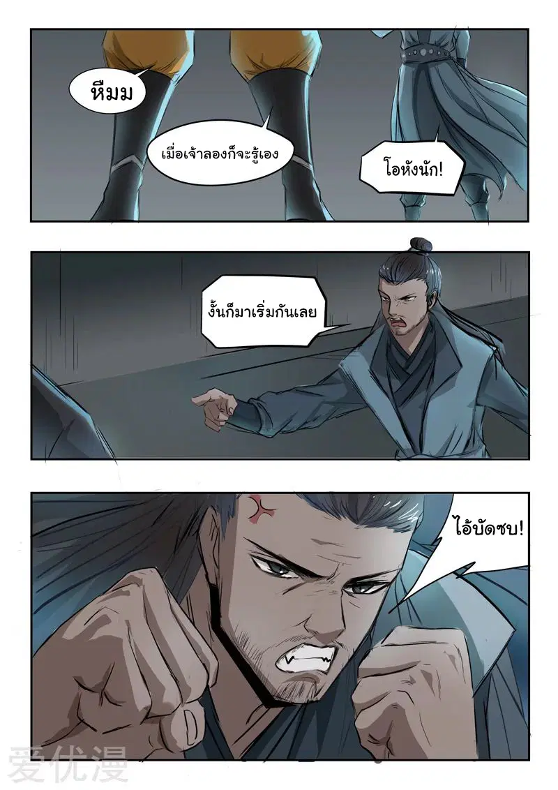 Martial Master ตอนที่ 242 หน้า 8