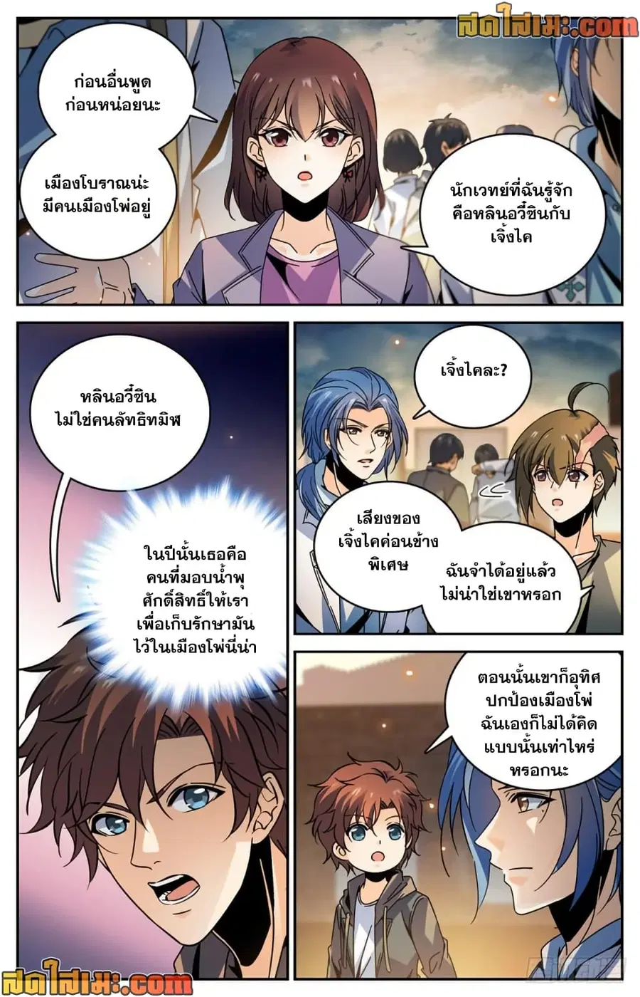 Versatile Mage ตอนที่ 426 หน้า 6