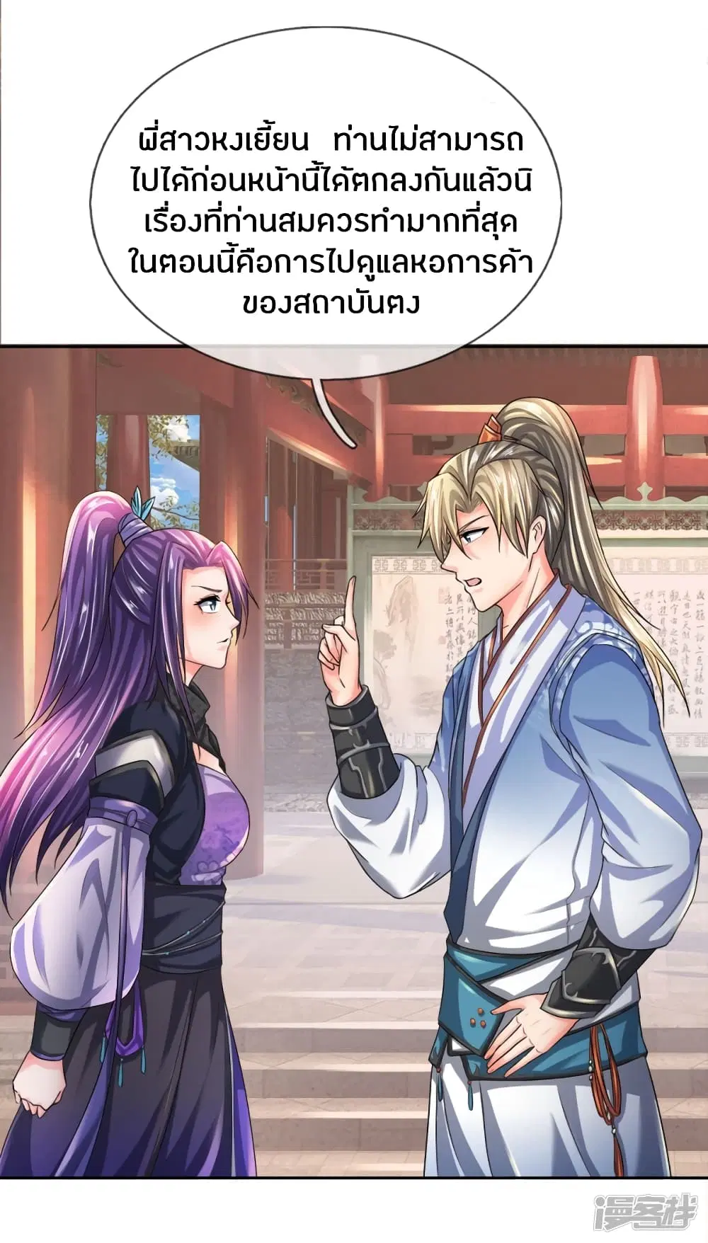 Sky Sword God ตอนที่ 219 หน้า 23