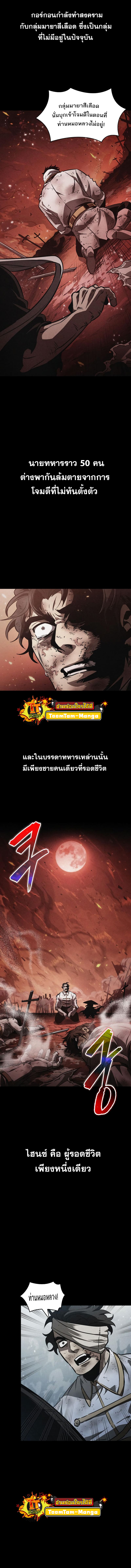 The World After the end โลกหลังการล่มสลาย ตอนที่ 55 หน้า 12