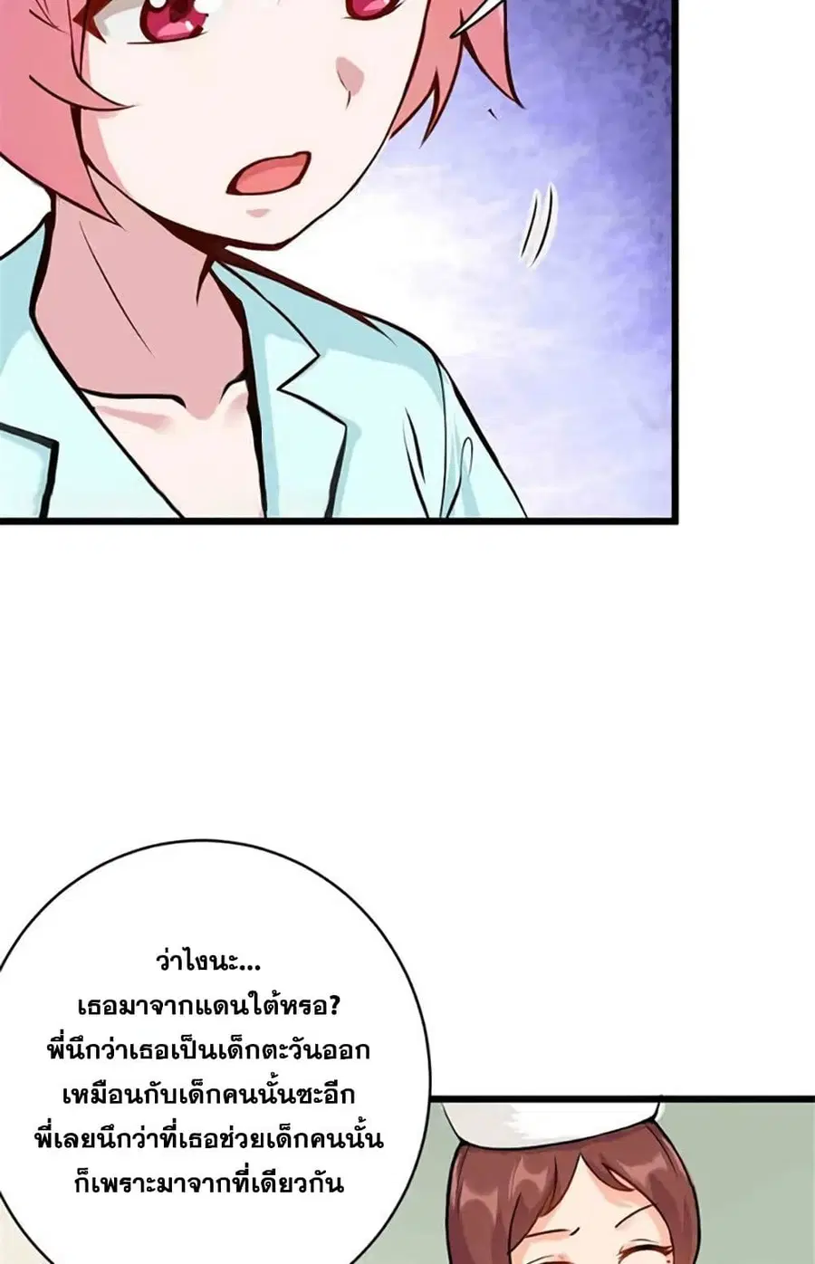Release That Witch ตอนที่ 428 หน้า 41