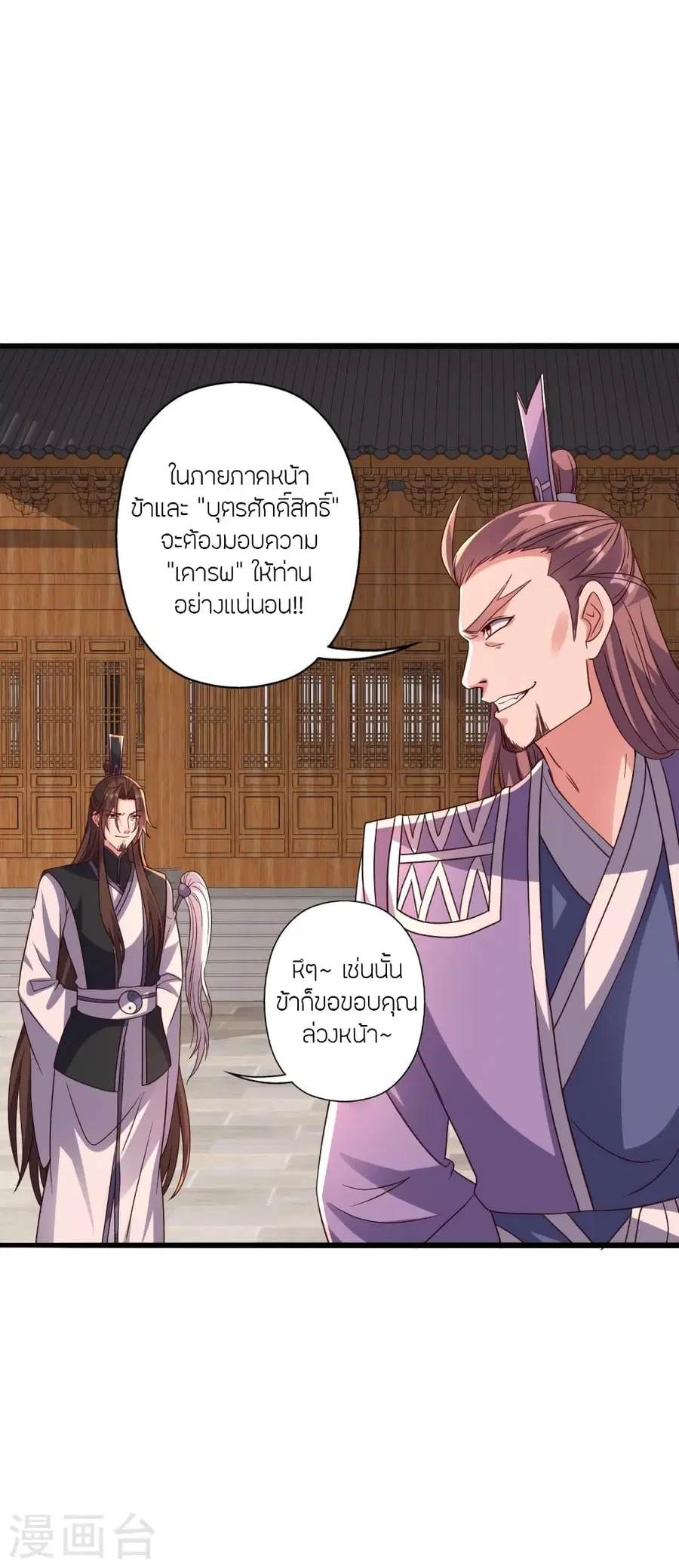 Banished Disciple’s Counterattack ราชาอมตะผู้ถูกขับไล่ ตอนที่ 284 หน้า 40