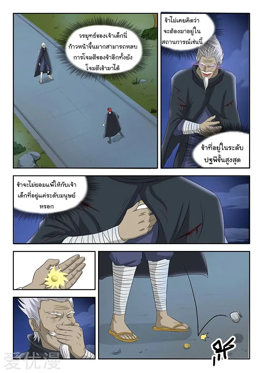 Martial Master ตอนที่ 145 หน้า 9