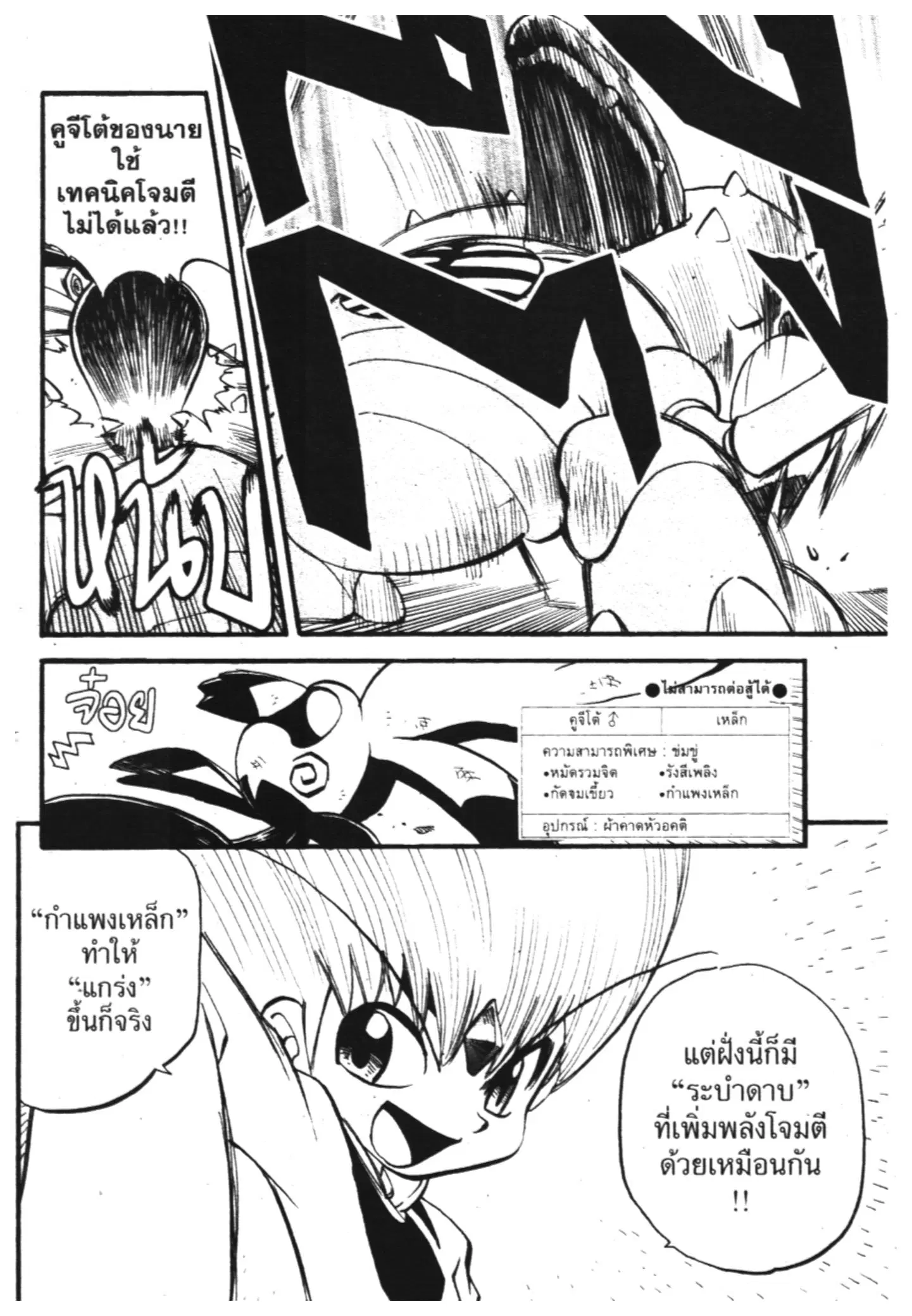 Pokémon ตอนที่ 306 หน้า 18