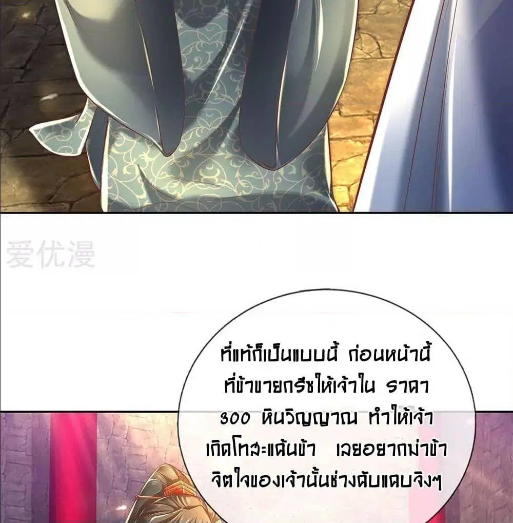 Sky Sword God ตอนที่ 312 หน้า 26