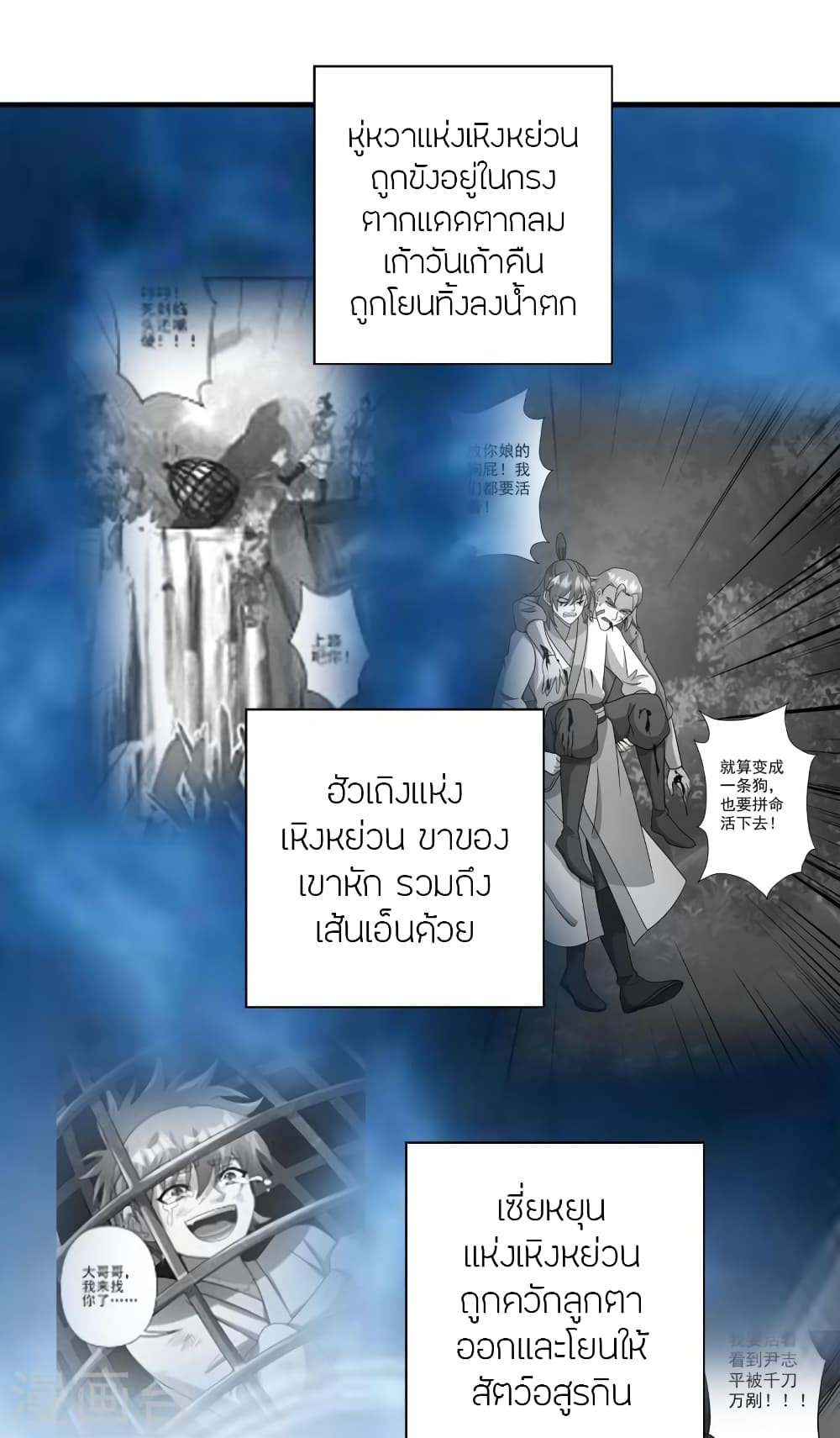 Banished Disciple’s Counterattack ราชาอมตะผู้ถูกขับไล่ ตอนที่ 404 หน้า 82