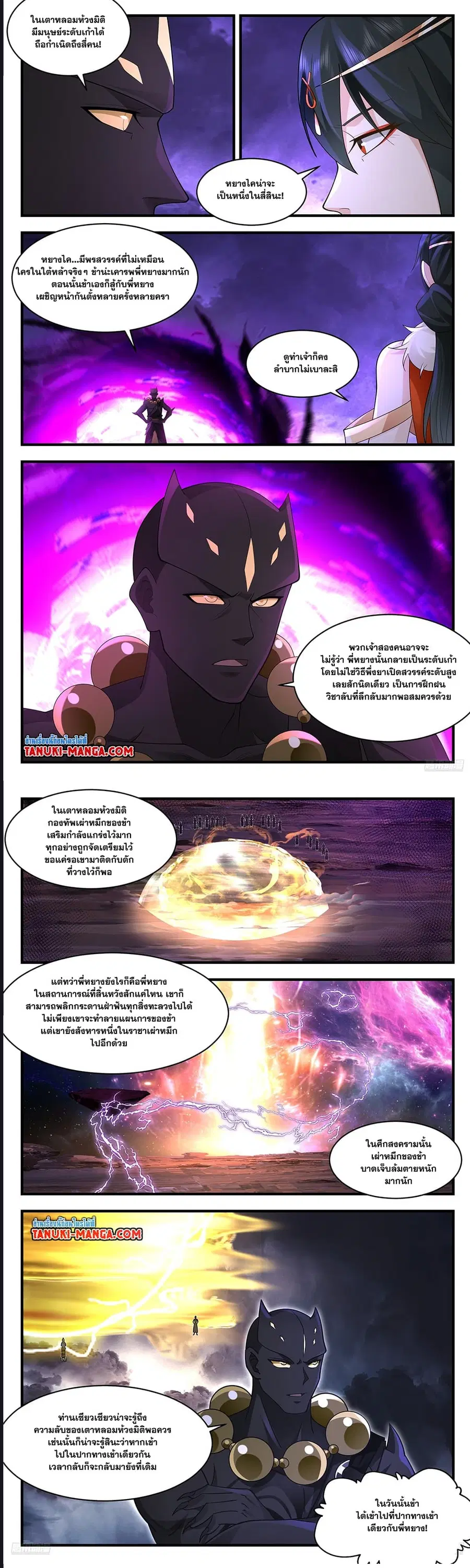 Martial Peak ตอนที่ 3517 หน้า 4