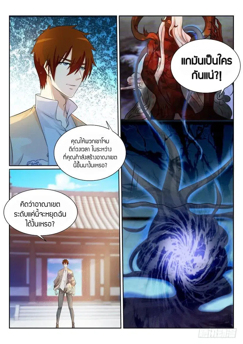 Rebirth Of The Urban Immortal Cultivator ตอนที่ 207 หน้า 5
