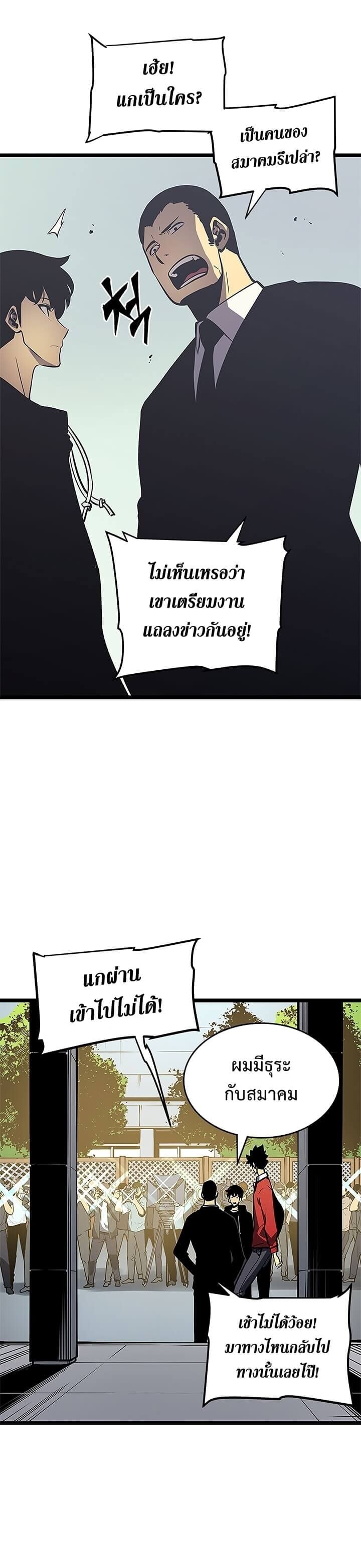 Solo Leveling โซโล่เลเวลลิ่ง ตอนที่ 77 หน้า 3