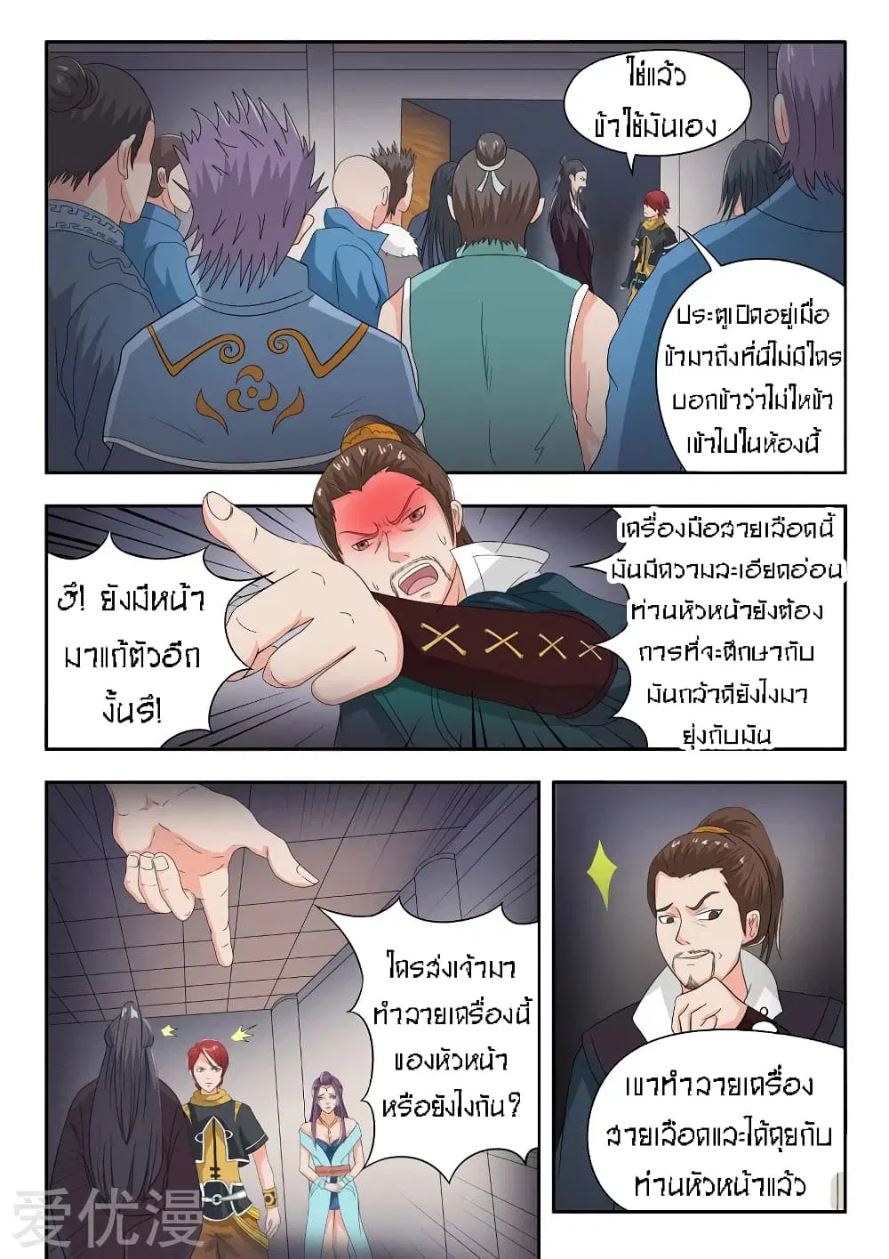 Martial Master ตอนที่ 64 หน้า 6