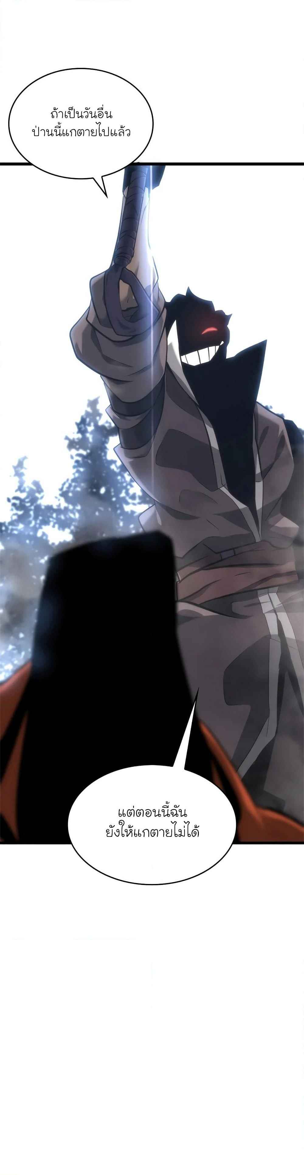 Return of the SSS-Class Ranker ตอนที่ 20 หน้า 38