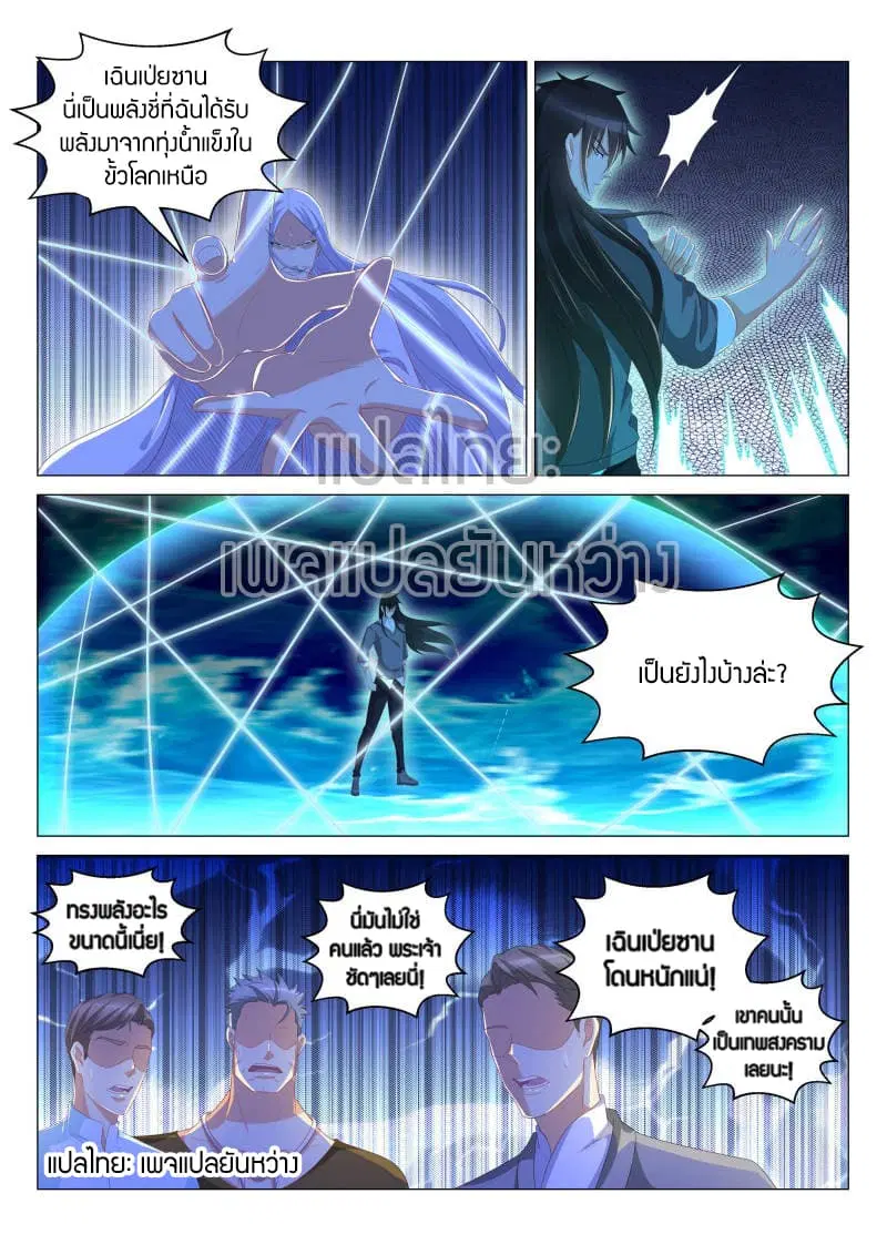 Rebirth Of The Urban Immortal Cultivator ตอนที่ 137 หน้า 10