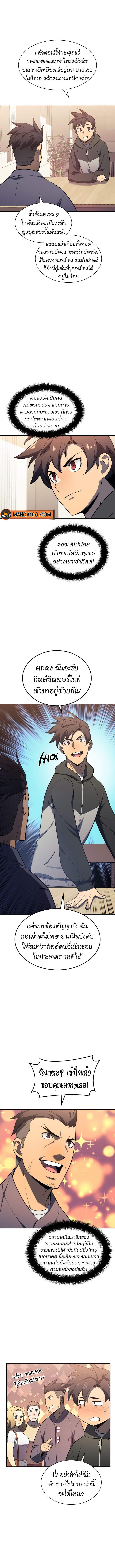 Overgeared จ้าวแห่งยุทธภัณฑ์ ตอนที่ 142 หน้า 6