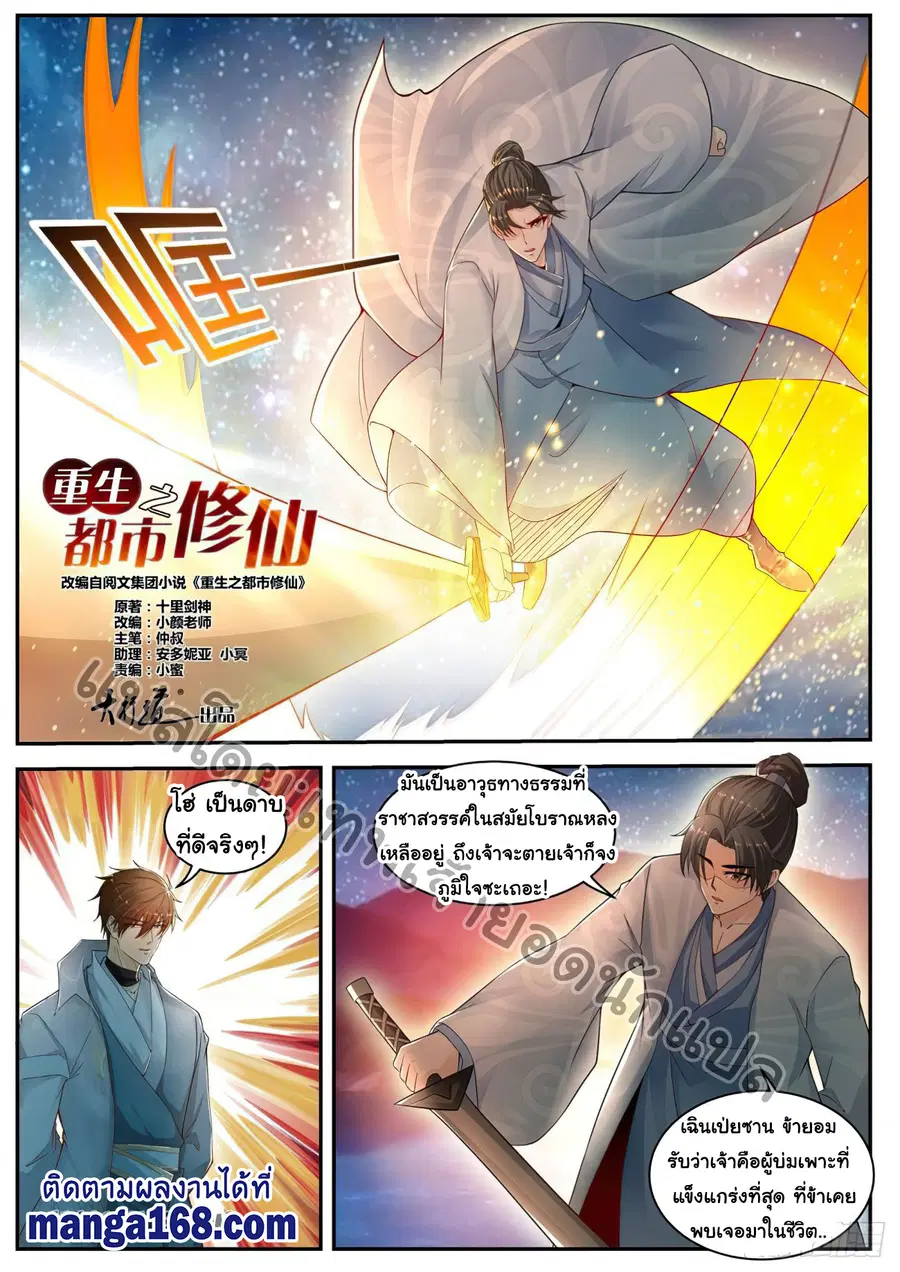 Rebirth Of The Urban Immortal Cultivator ตอนที่ 529 หน้า 4