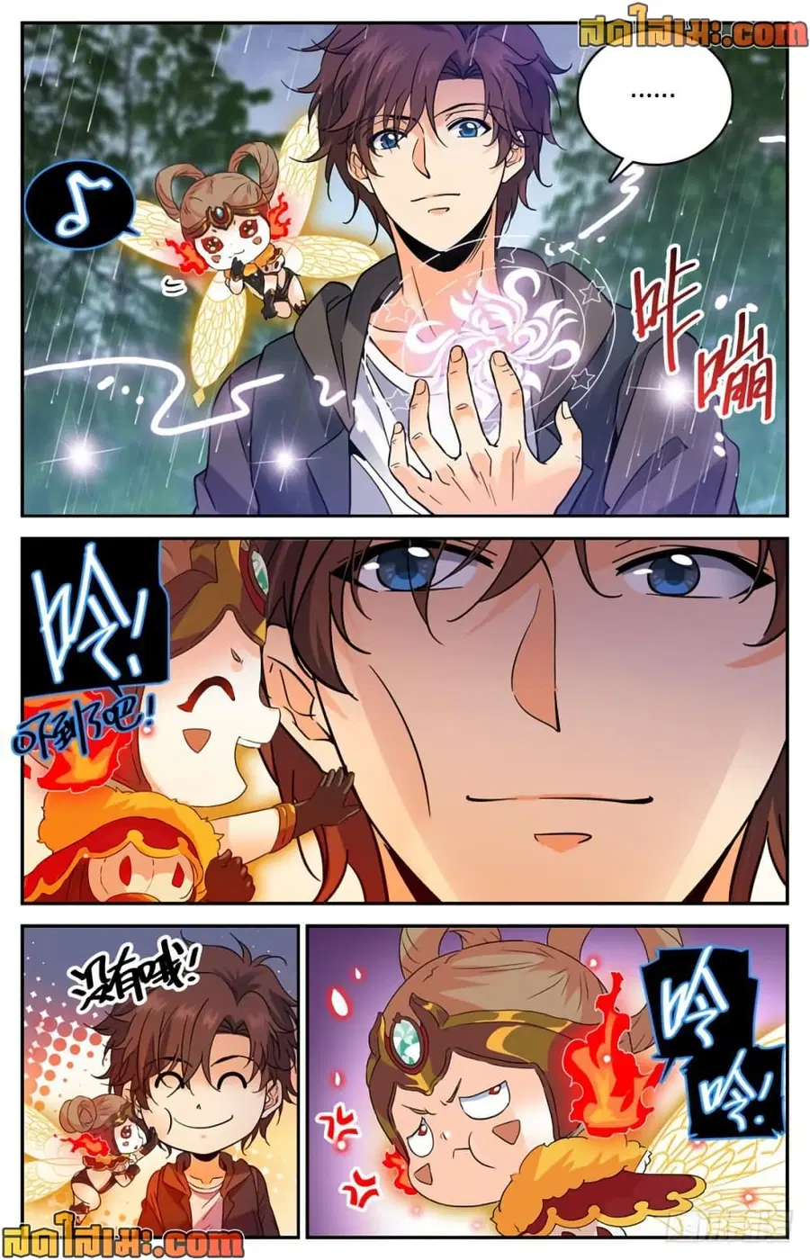 Versatile Mage ตอนที่ 421 หน้า 12