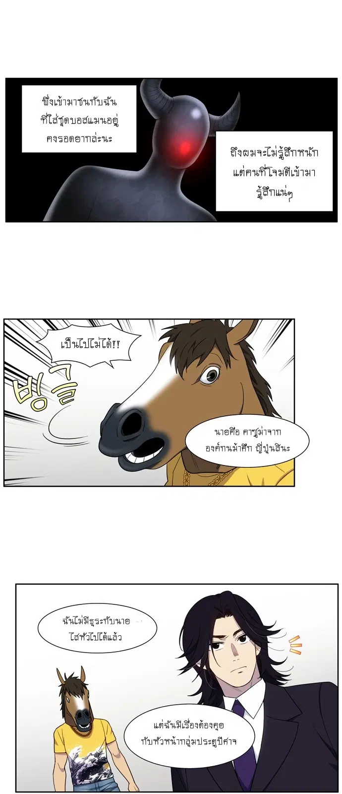 The Gamer ตอนที่ 421 หน้า 17