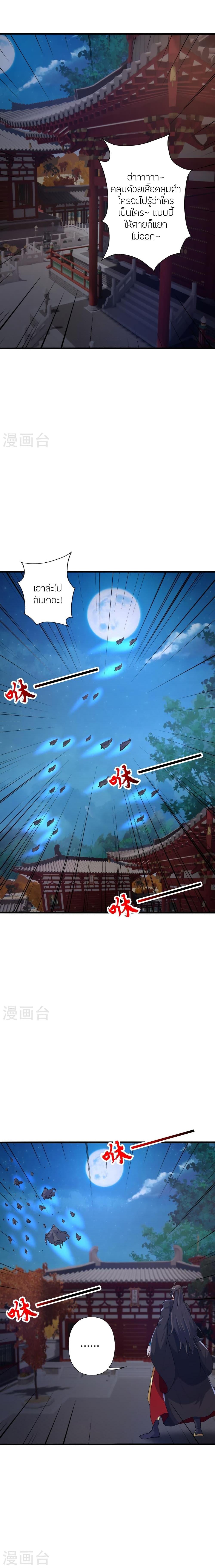 Banished Disciple’s Counterattack ราชาอมตะผู้ถูกขับไล่ ตอนที่ 428 หน้า 5