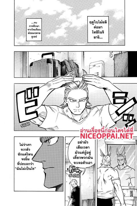 My Hero Academia ตอนที่ 230.5 หน้า 9