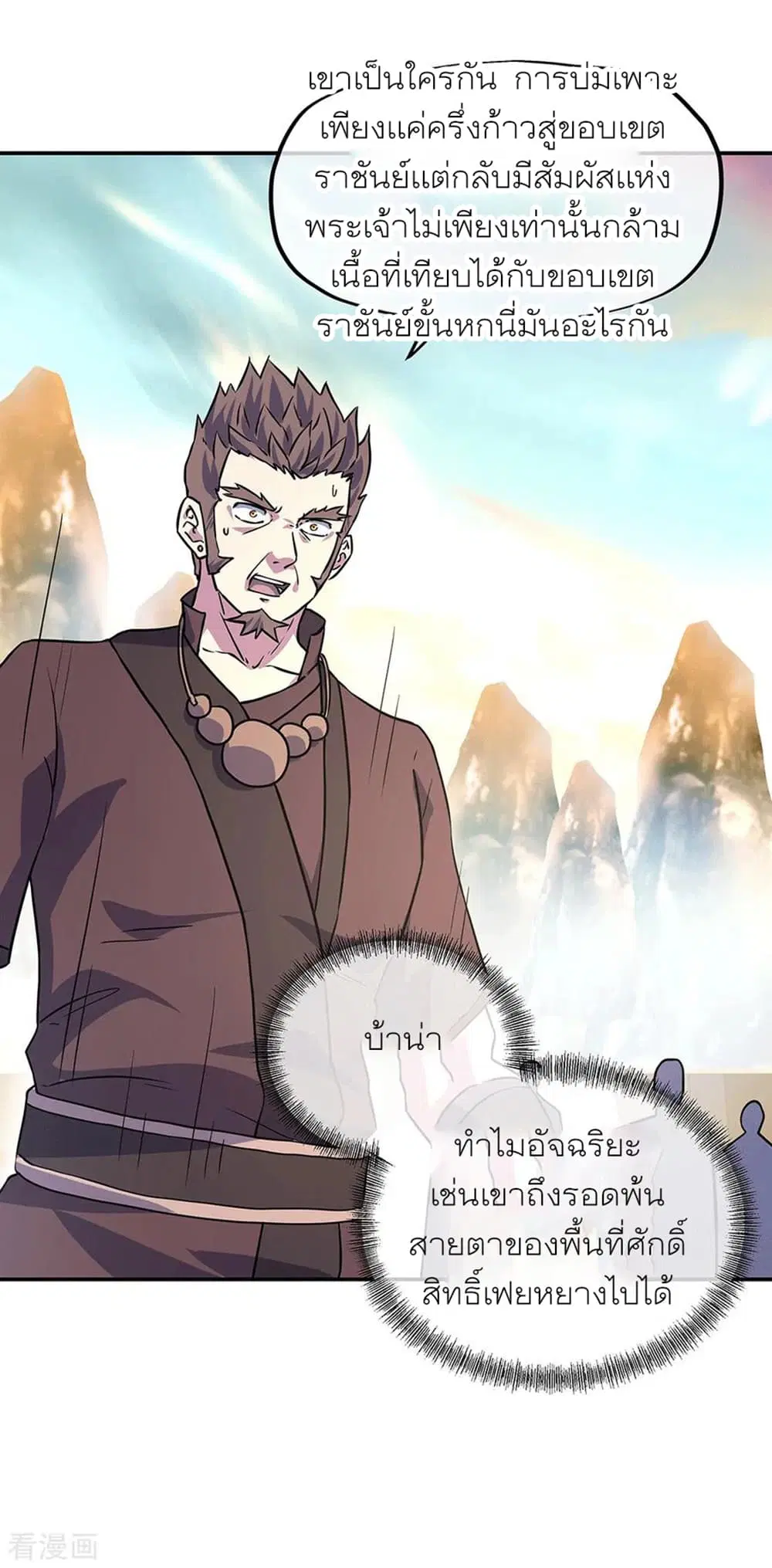 Peerless Battle Spirit ตอนที่ 273 หน้า 2