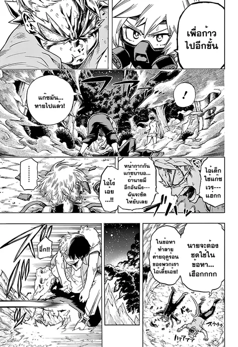 My Hero Academia ตอนที่ 79 หน้า 15
