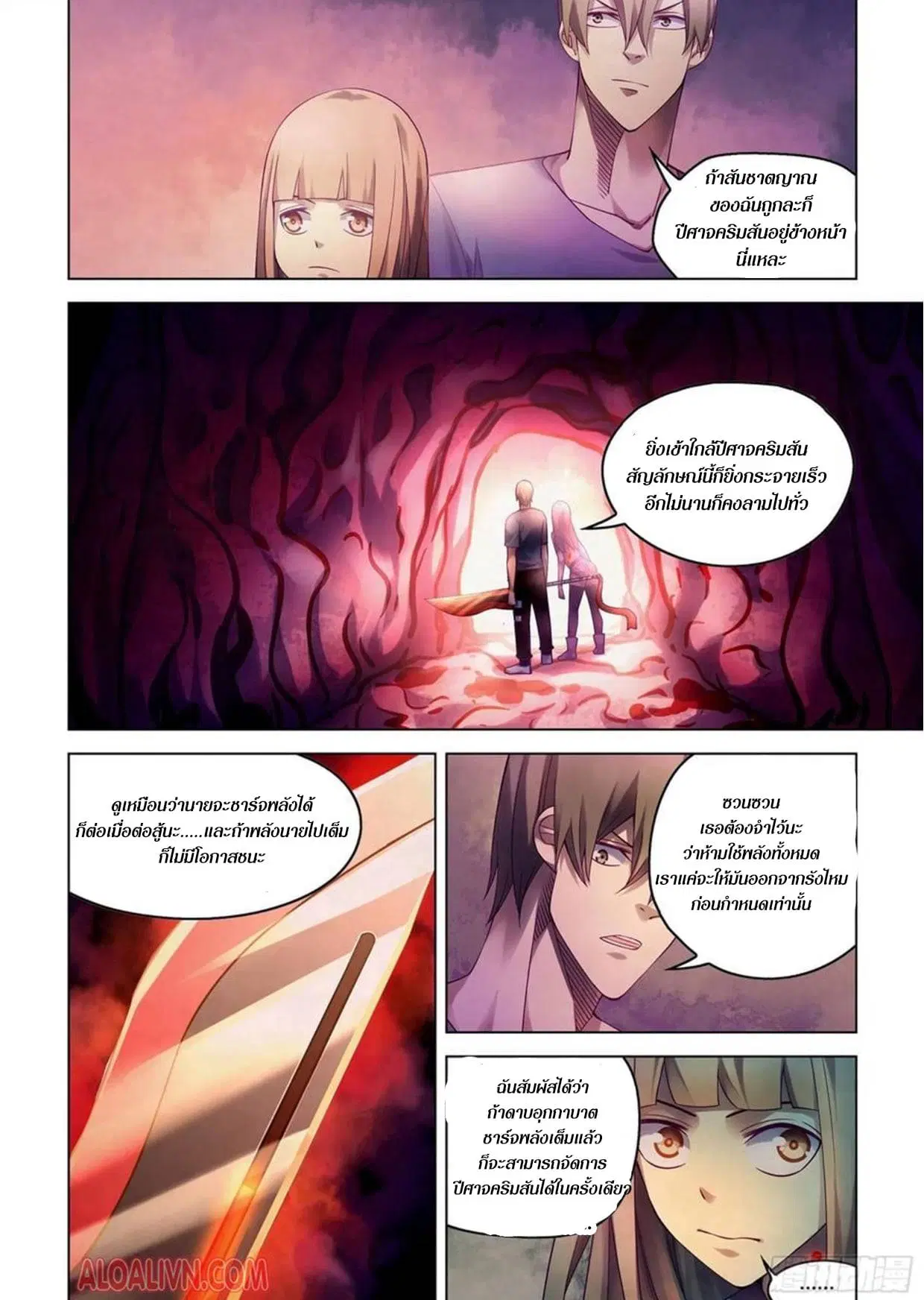 The Last Human ตอนที่ 291.3 หน้า 42