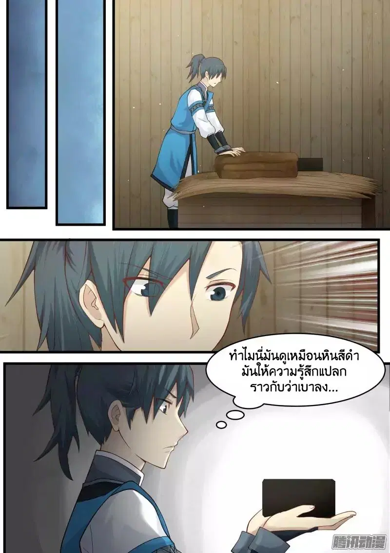 Martial Peak ตอนที่ 6 หน้า 6