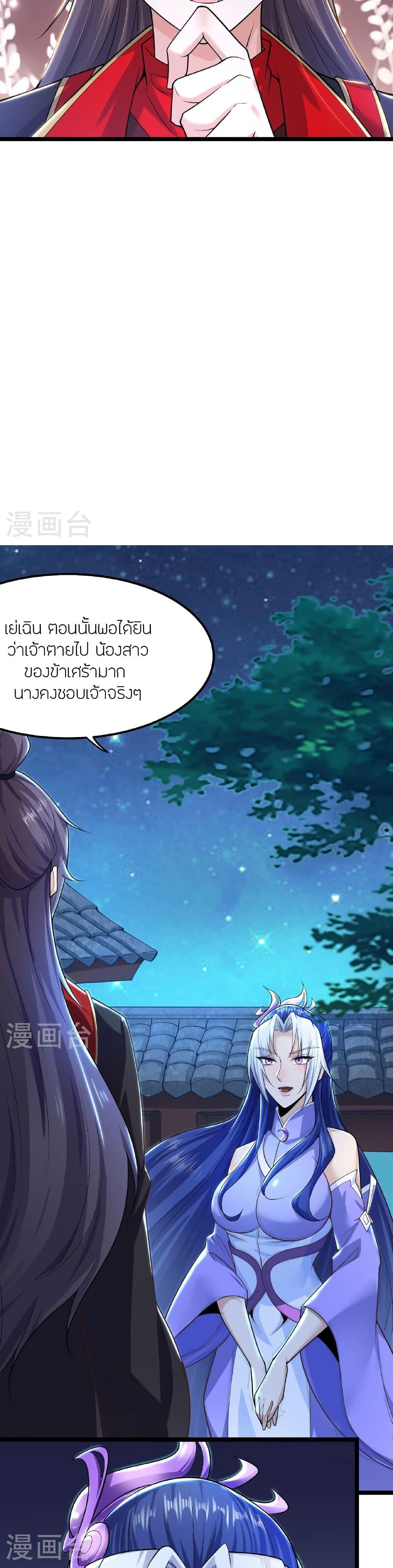 Banished Disciple’s Counterattack ราชาอมตะผู้ถูกขับไล่ ตอนที่ 478 หน้า 8