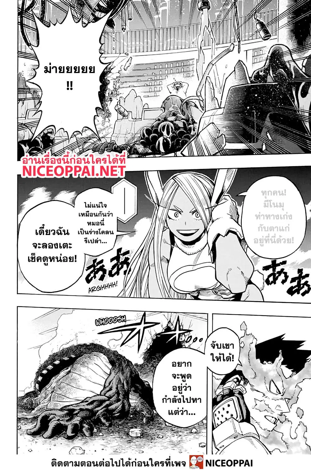 Boku no Hero Academia (My Hero Academia) ตอนที่ 261 หน้า 5